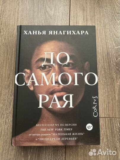 Книга Ханья Янагихара 
