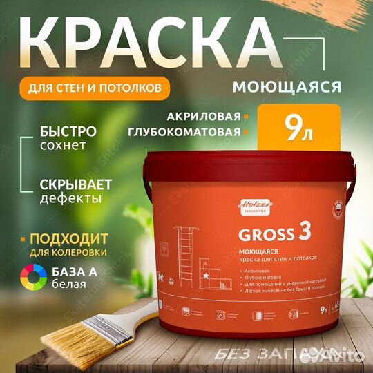 Краска для стен