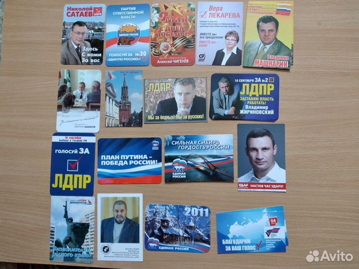 Лот 14.Артисты Бригада Победа Аэрофлот Выборы