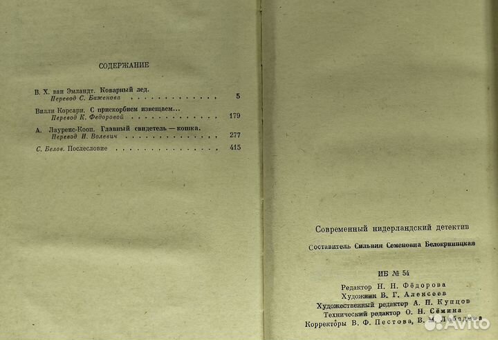 Современный нидерландский детектив