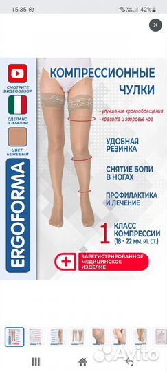 Чулки медицинские компрессионные, 1 класс