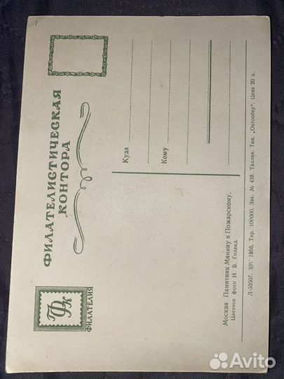 Советская ретро открытка