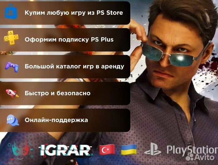 Аренда игры подписка PS Plus Deluxe и не только