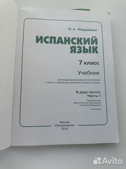 Учебник испанский язык 7