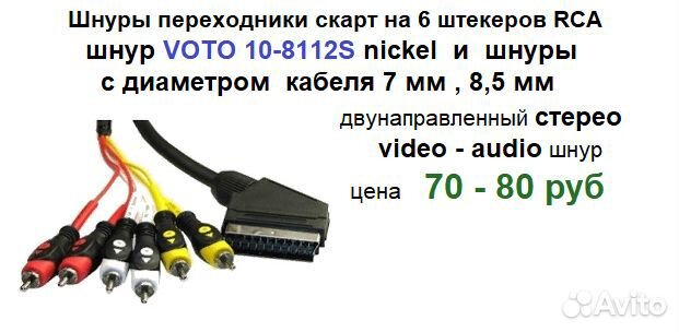 Шнуры переходники скарт на тюльпаны (RCA)