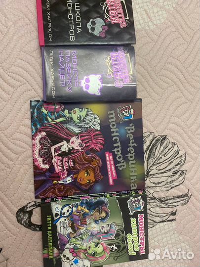 Книги monster high