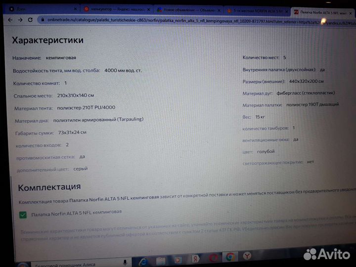 Новая палатка norfin alta 5 NFL