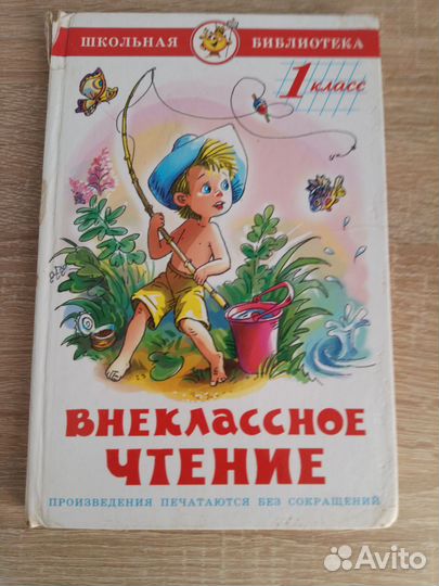 Внеклассное чтение 1 -2 класс