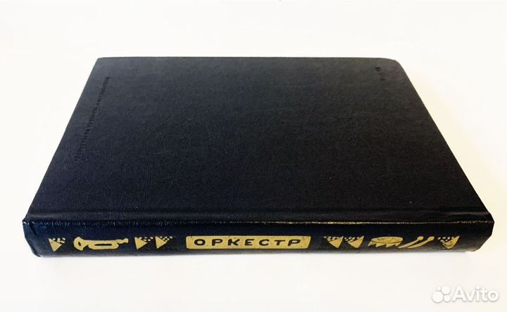 Ред. Путилова, Е. Оркестр. 1983 г. Винтаж