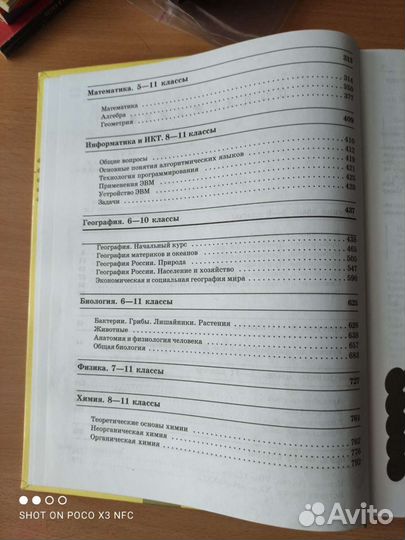 Краткий справочник школьника