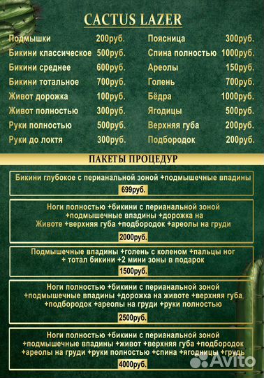 Лазерная эпиляция