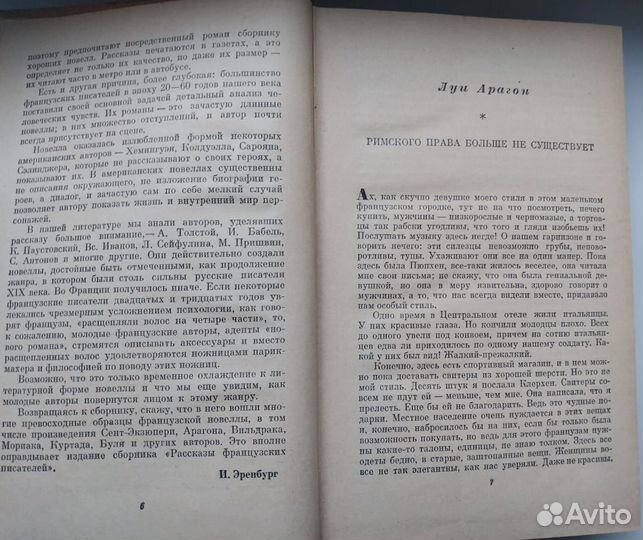 Книга 1964г. Рассказы Французских Писателей