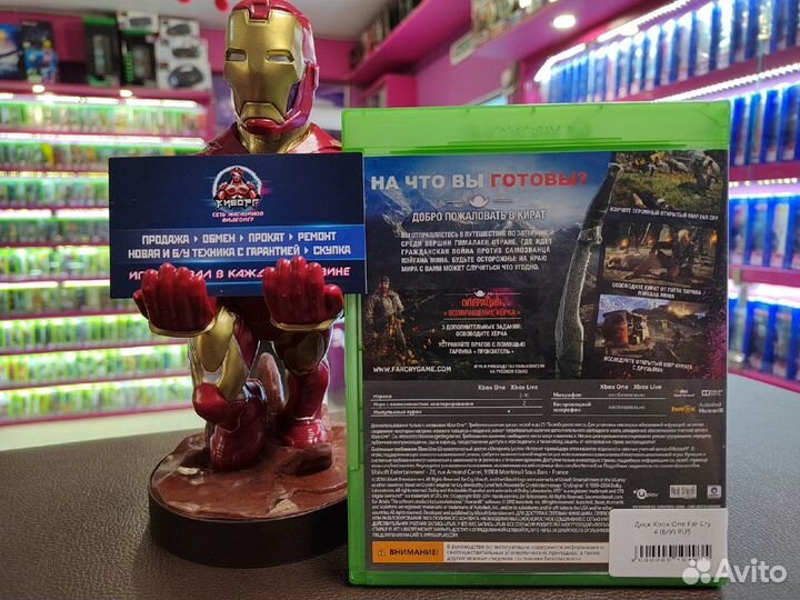 Диск Xbox One Far Cry 4 (Б/У) RUS