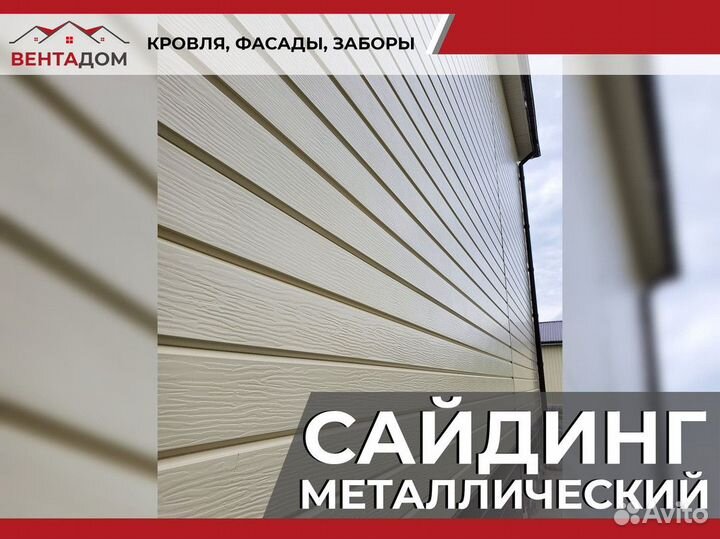 Сайдинг металлический