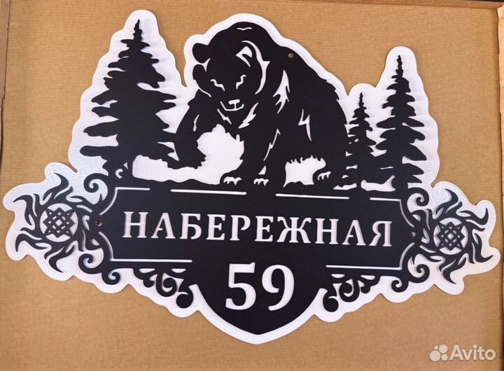 Красивая табличка с адресом