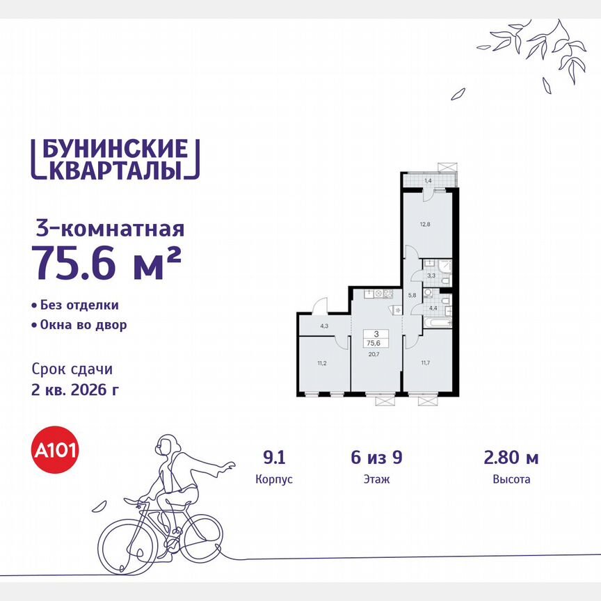 3-к. квартира, 75,6 м², 6/9 эт.