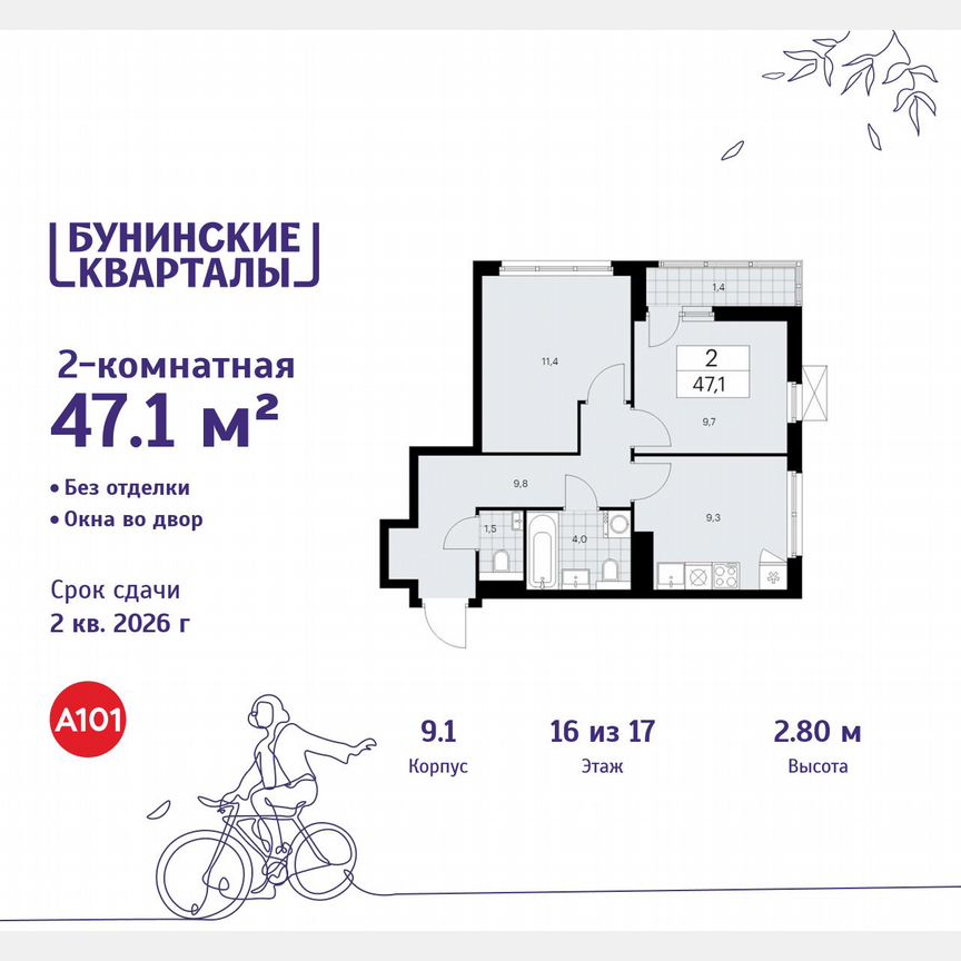 2-к. квартира, 47,1 м², 16/17 эт.