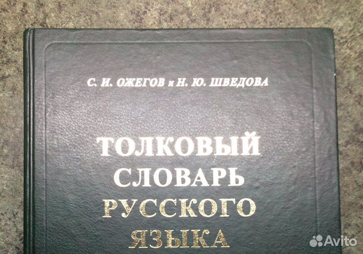 Толковый словарь