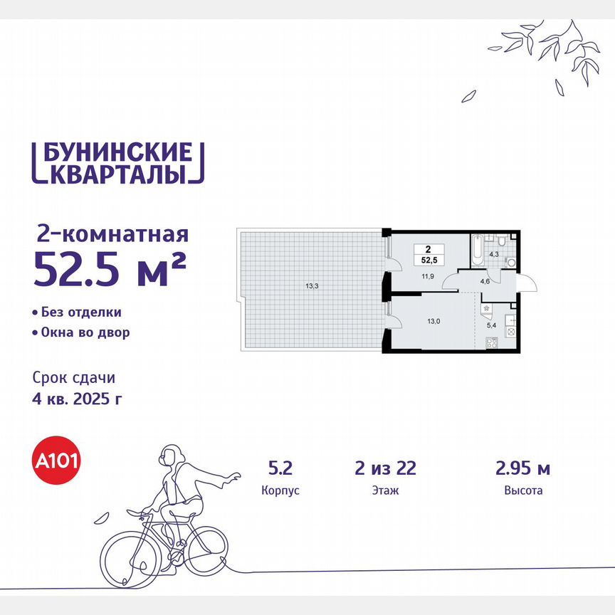2-к. квартира, 52,5 м², 2/22 эт.