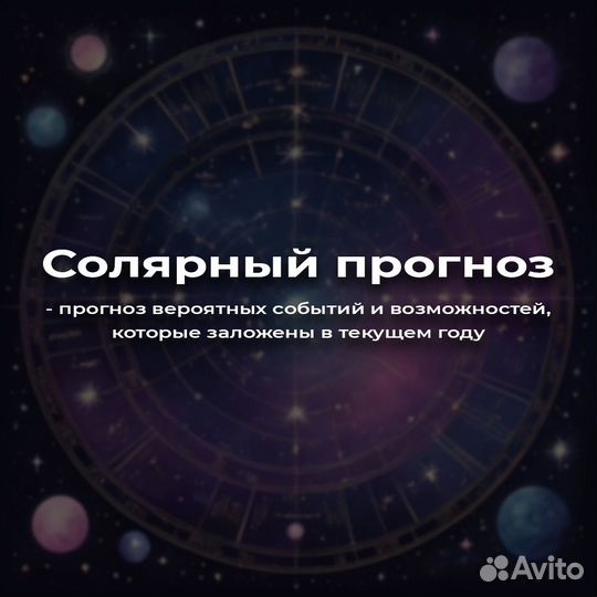 Соляр. Личный астро-прогноз на год