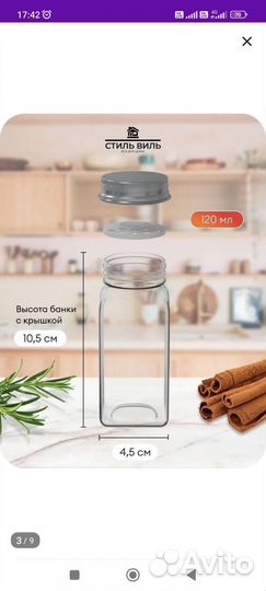 Банки для специй