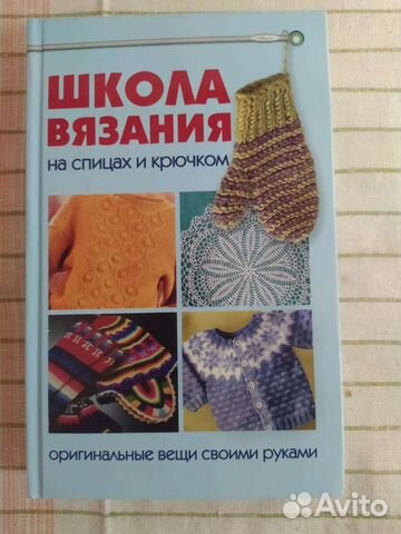 Книги по вязанию одним лотом