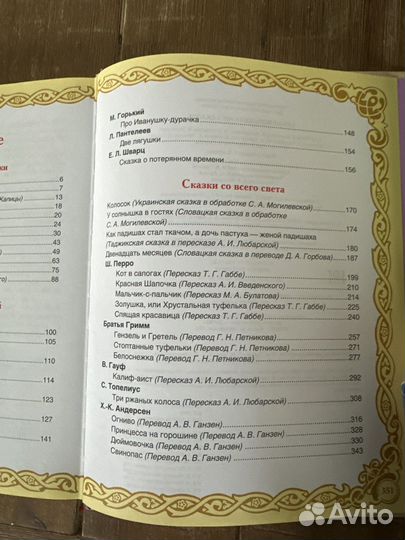 Самая большая книга сказок