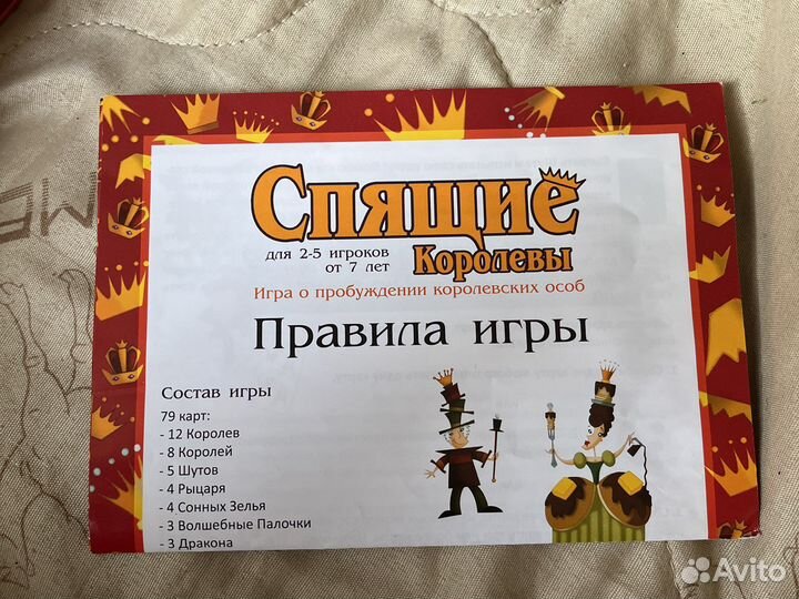 Настольная игра