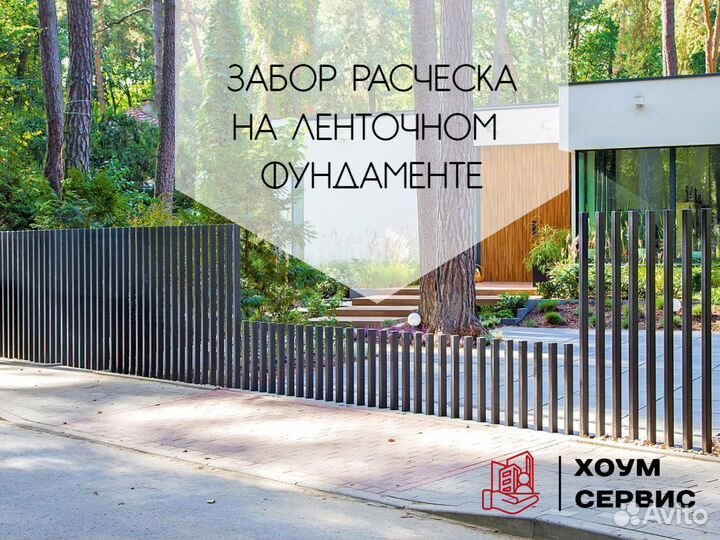 Забор расческа