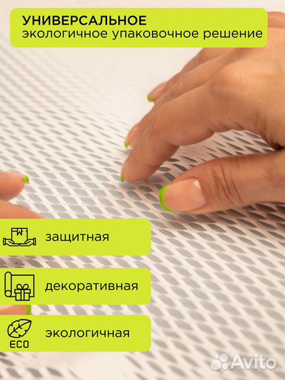 Крафт-бумага в сетчатой структуре белая 50 м