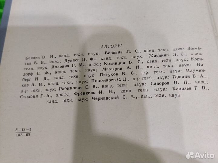 Книга Краткий справочник машиностроителя, 1966 г