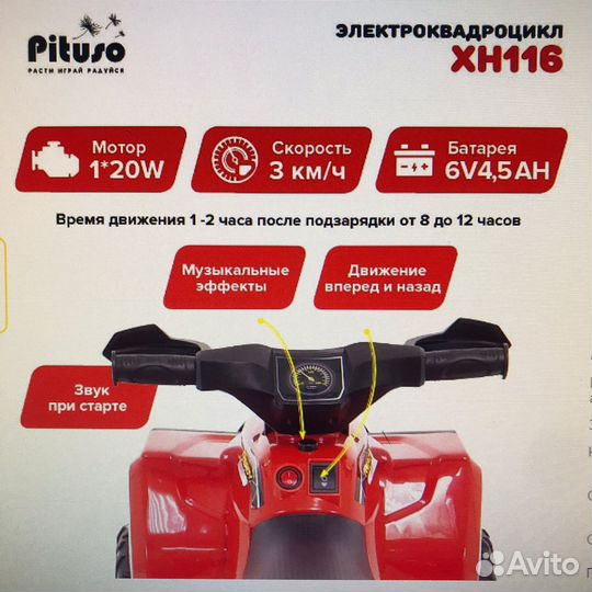 Электро квадроцикл Pituso speedi Red
