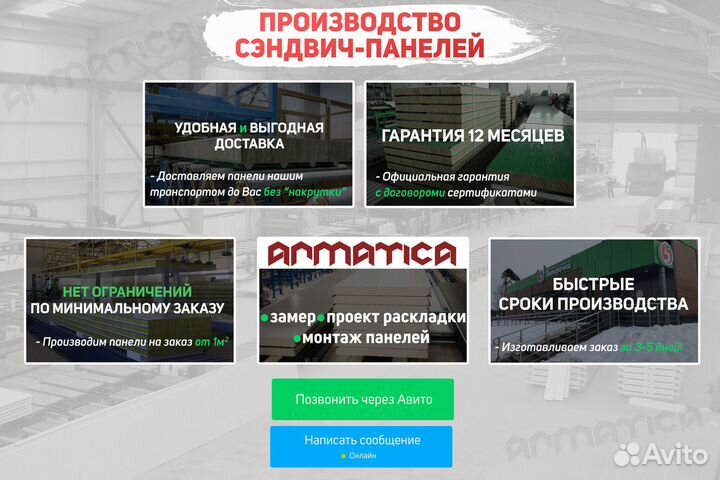 Сэндвич панели ппс, ппу, пир, RIP