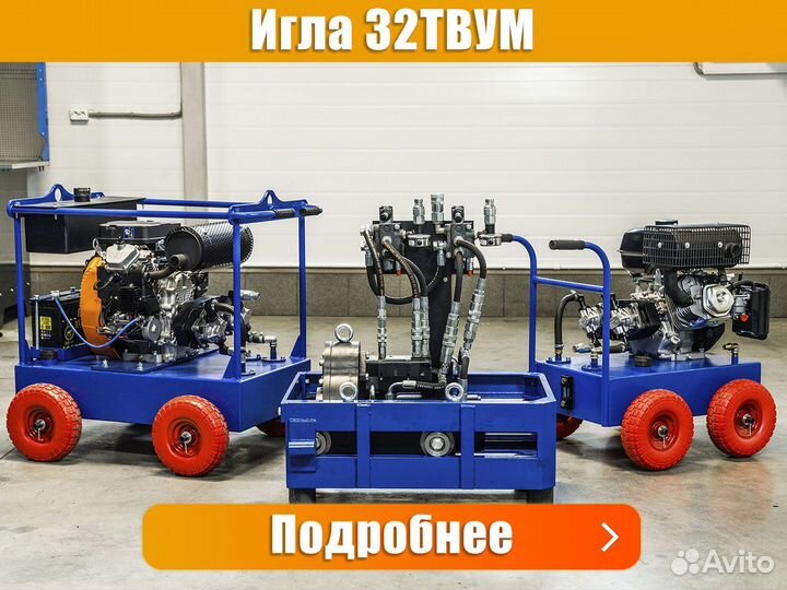 Установка прокола грунта Игла 32твум