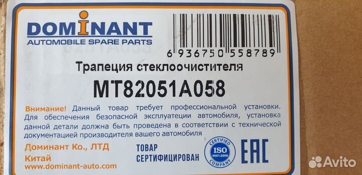 Трапеция стеклоочистителя для Mitsubishi