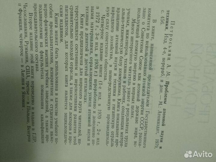 А.М.Петросьянц Проблемы атомной науки и техники