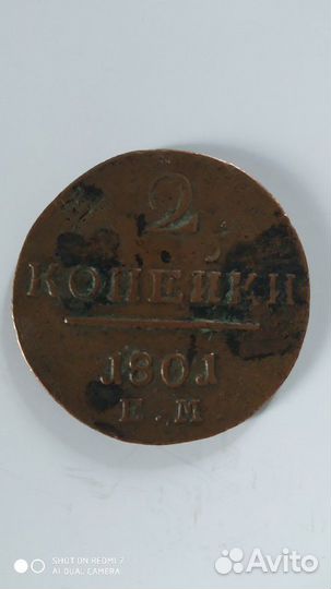 Монета медная