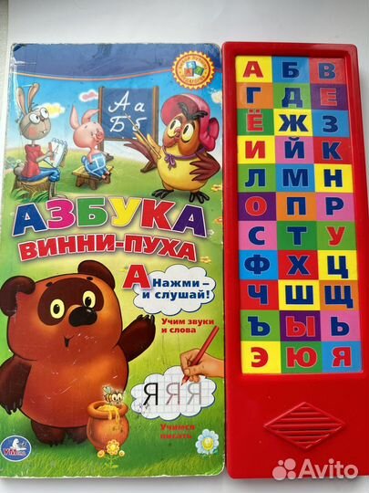 Говорящая азбука