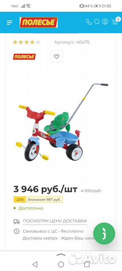 Детский велосипед