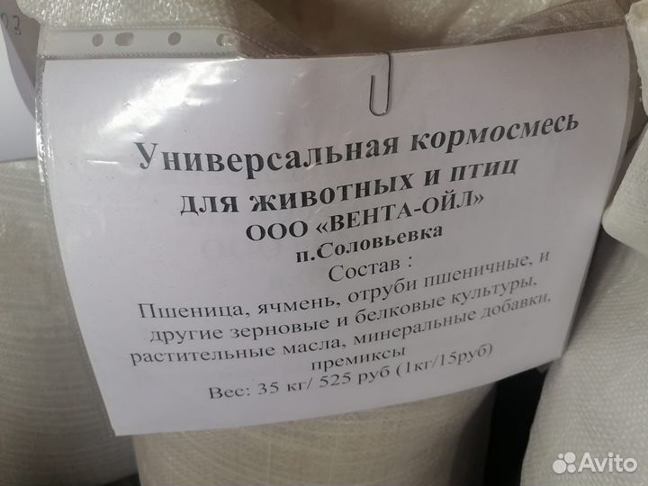 Универсальная кормосмесь (Крупка и гранулы )