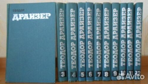 Теодор Драйзер. Собрание сочинений (комплект из 12