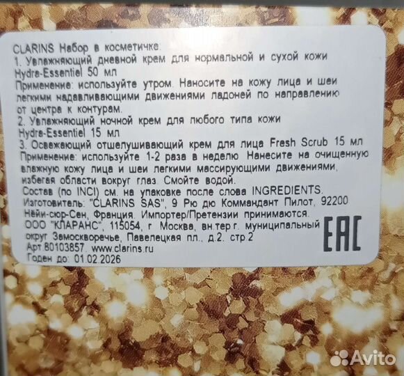 Набор косметики Clarins