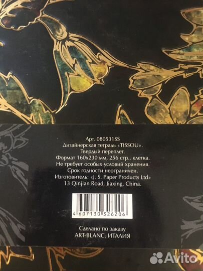 Тетрадь Artblanc Tissou Collection блокнот дневник