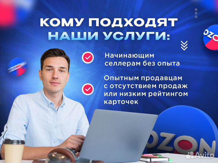 Продвижение товаров на Озон / Выкупы Ozon / SEO