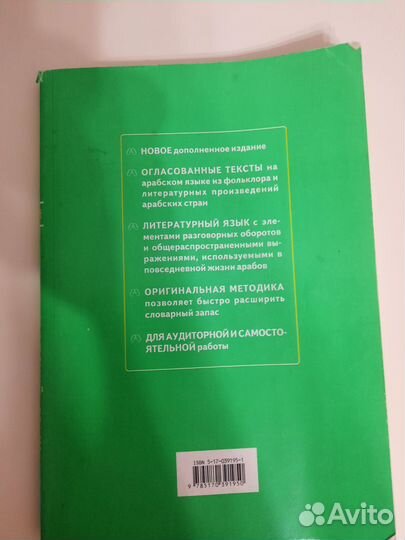 Книга для чтения по арабскому языку