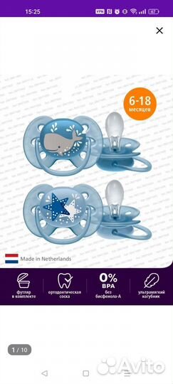 Пустышка philips avent 6-18мес(2шт)