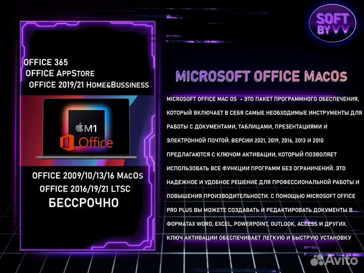 Microsoft office для Mac/Windows Бессрочно