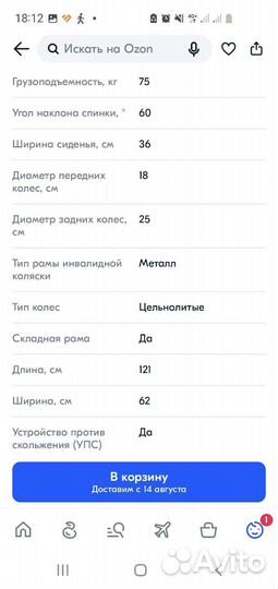 Коляска для детей с дцп