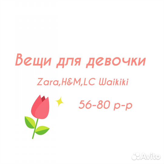 Вещи для девочки 56-80 zara,H&M,Baby go,Waikiki