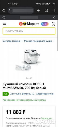 Кухонная машина Bosch Mum Serie 2 mums2AW00